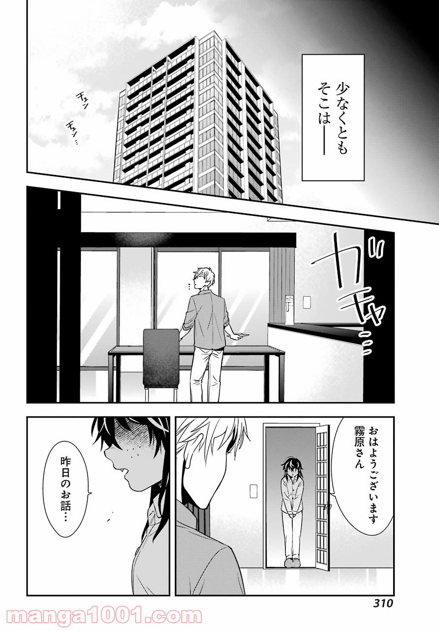 わたしの契約結婚にはウソがある。 第1話 - Trang 32