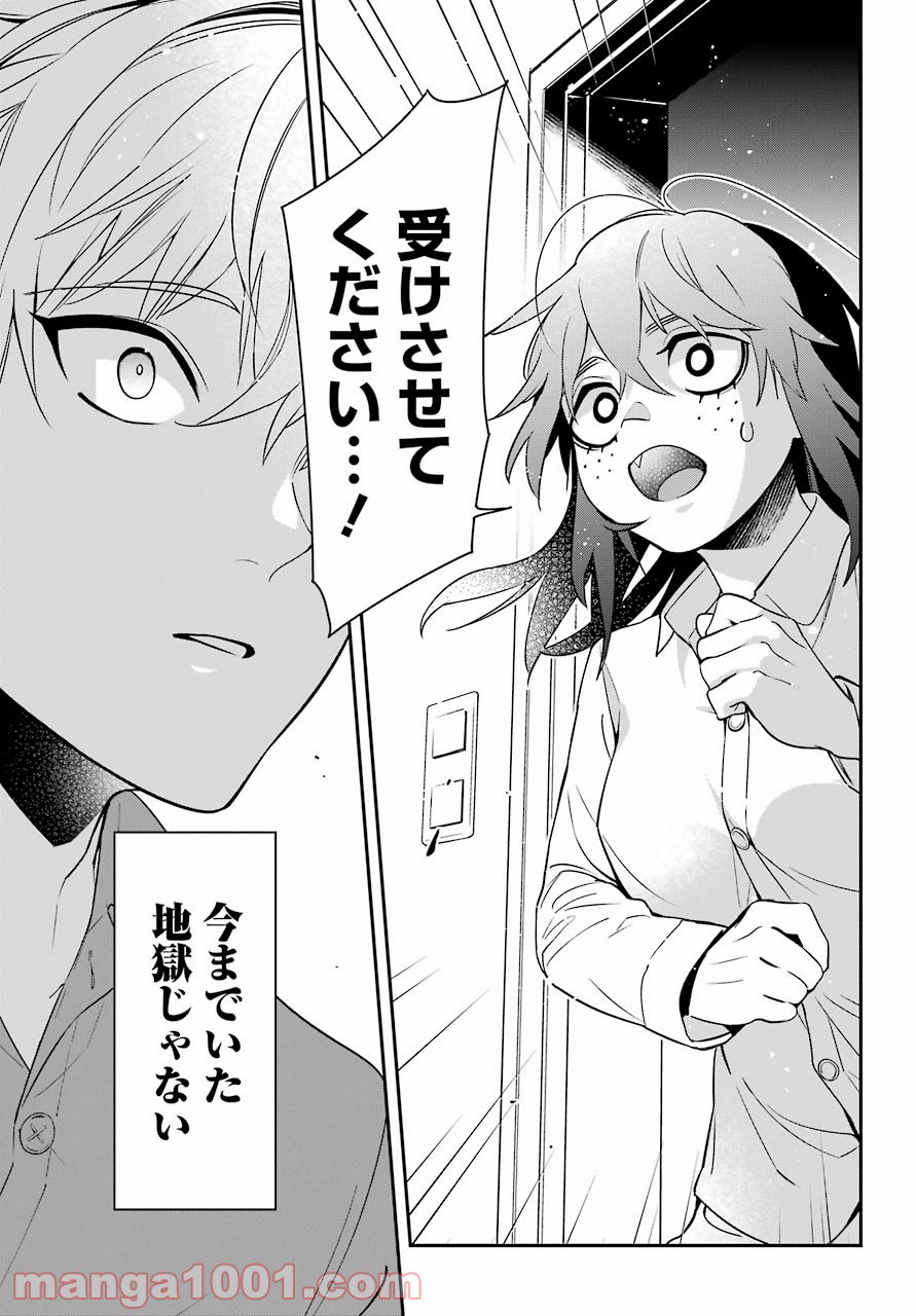 わたしの契約結婚にはウソがある。 第1話 - Trang 33