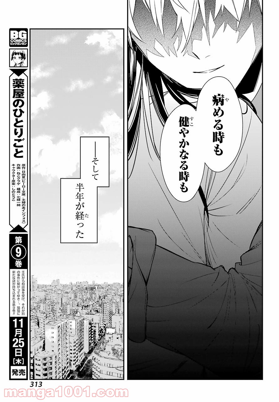 わたしの契約結婚にはウソがある。 第1話 - Trang 35