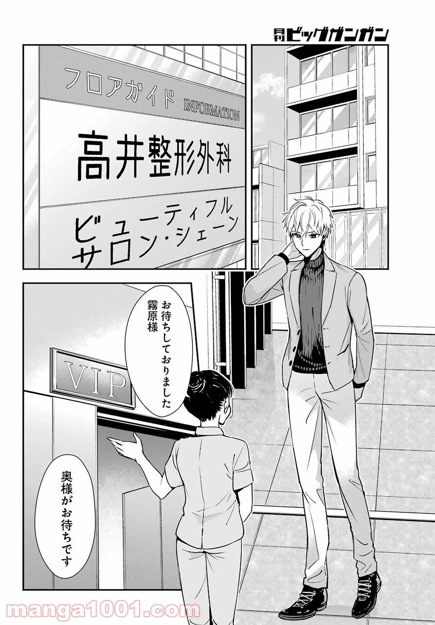 わたしの契約結婚にはウソがある。 第1話 - Trang 36
