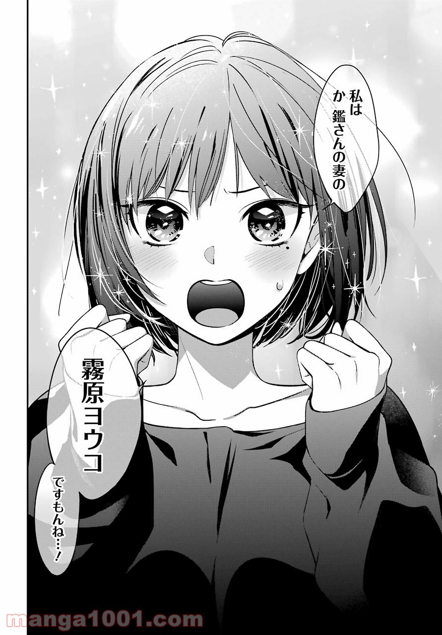 わたしの契約結婚にはウソがある。 第1話 - Trang 38