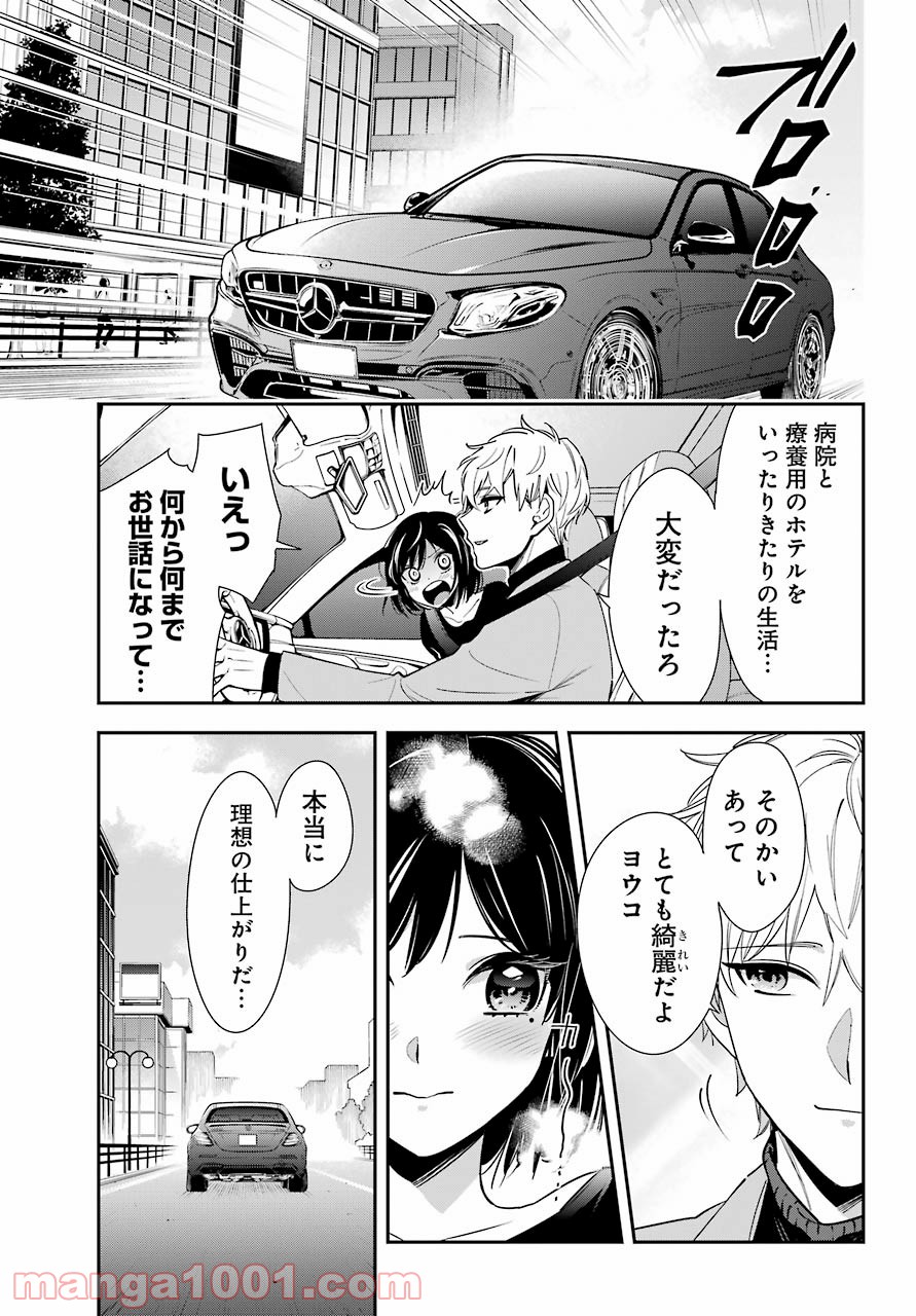 わたしの契約結婚にはウソがある。 第1話 - Trang 39