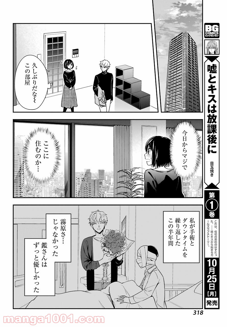 わたしの契約結婚にはウソがある。 第1話 - Trang 40