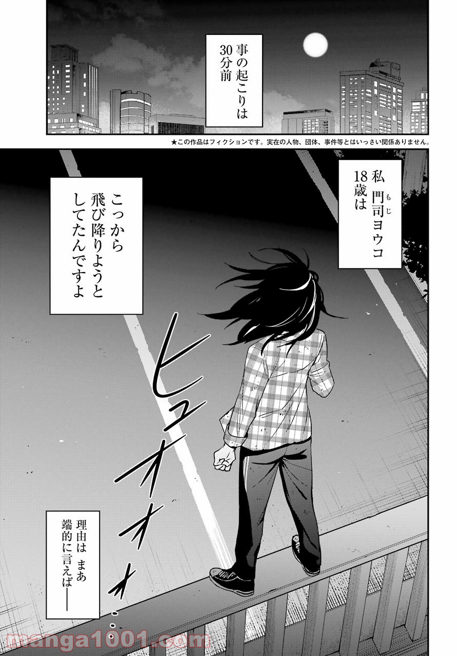 わたしの契約結婚にはウソがある。 第1話 - Trang 5