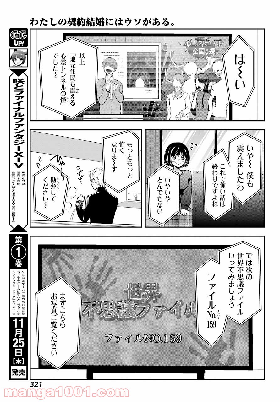 わたしの契約結婚にはウソがある。 第1話 - Trang 43