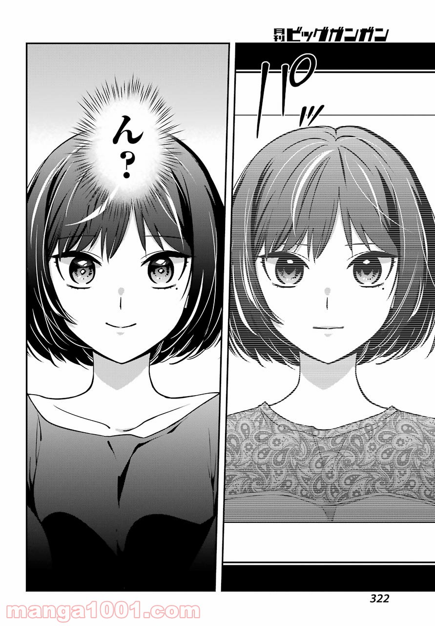 わたしの契約結婚にはウソがある。 第1話 - Trang 44