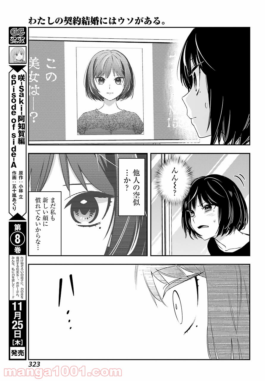 わたしの契約結婚にはウソがある。 第1話 - Trang 45