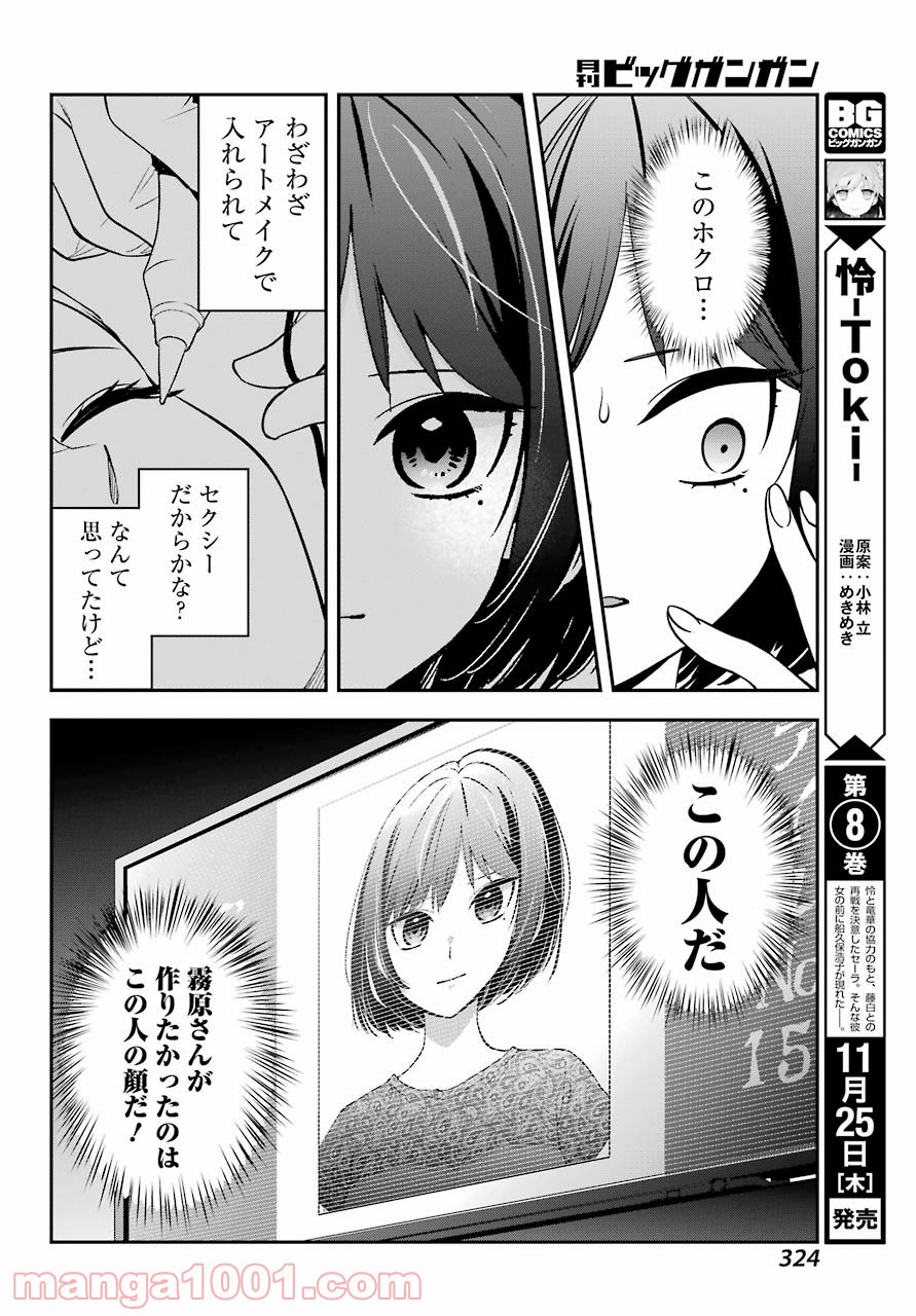 わたしの契約結婚にはウソがある。 第1話 - Trang 46