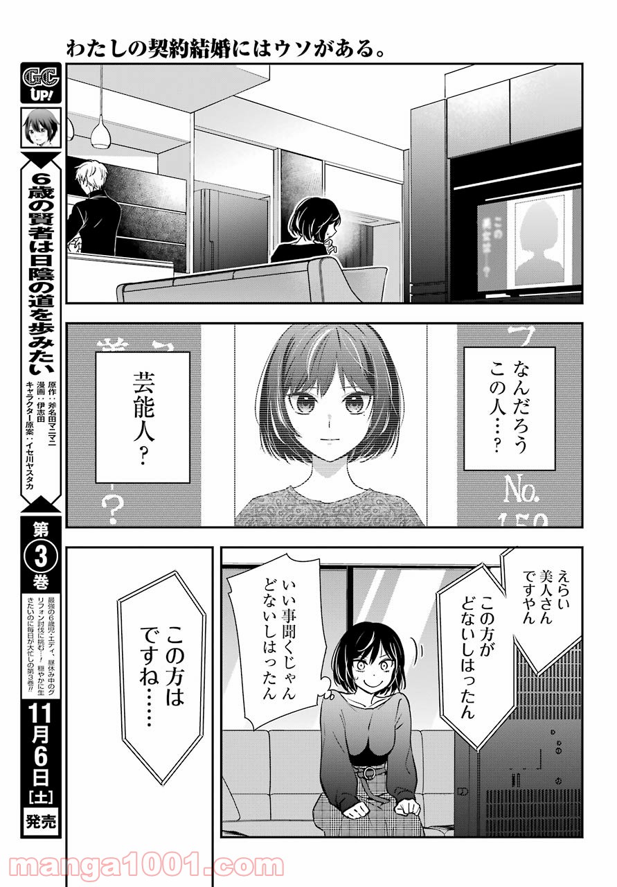 わたしの契約結婚にはウソがある。 第1話 - Trang 47