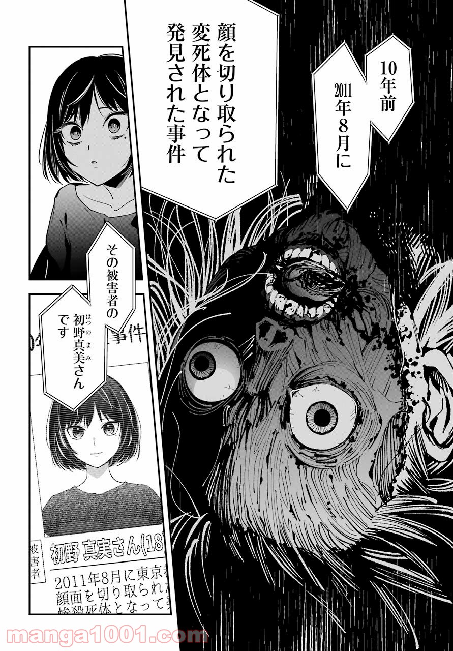わたしの契約結婚にはウソがある。 第1話 - Trang 48