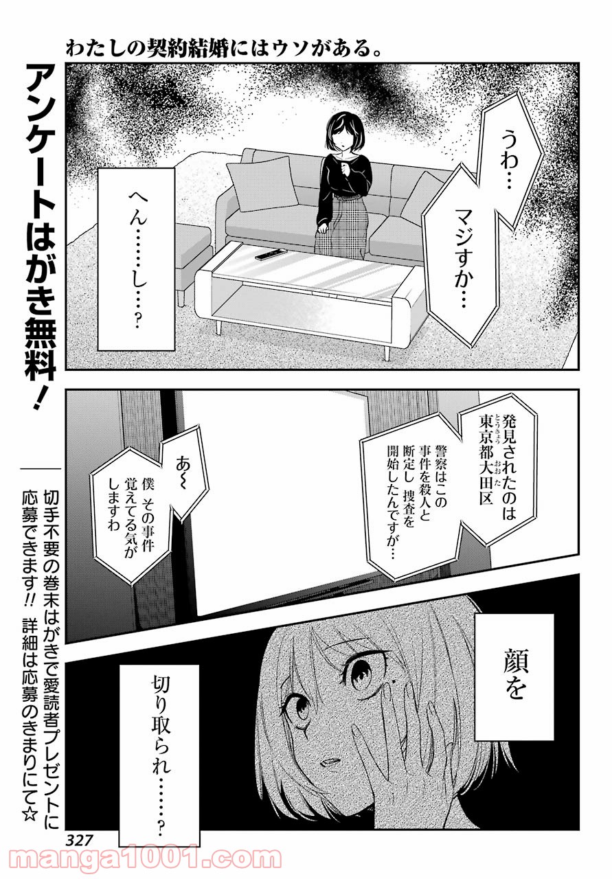 わたしの契約結婚にはウソがある。 第1話 - Trang 49