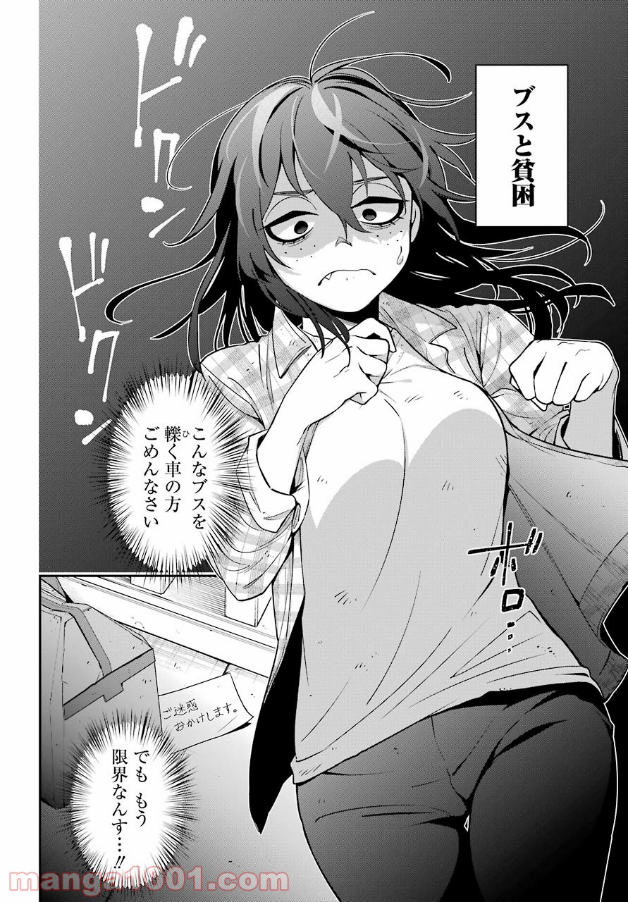 わたしの契約結婚にはウソがある。 第1話 - Trang 6