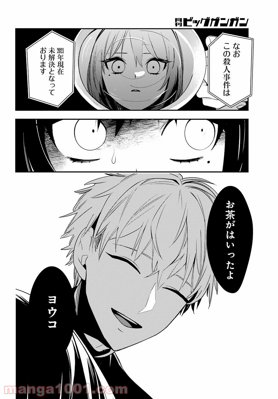 わたしの契約結婚にはウソがある。 第1話 - Trang 52