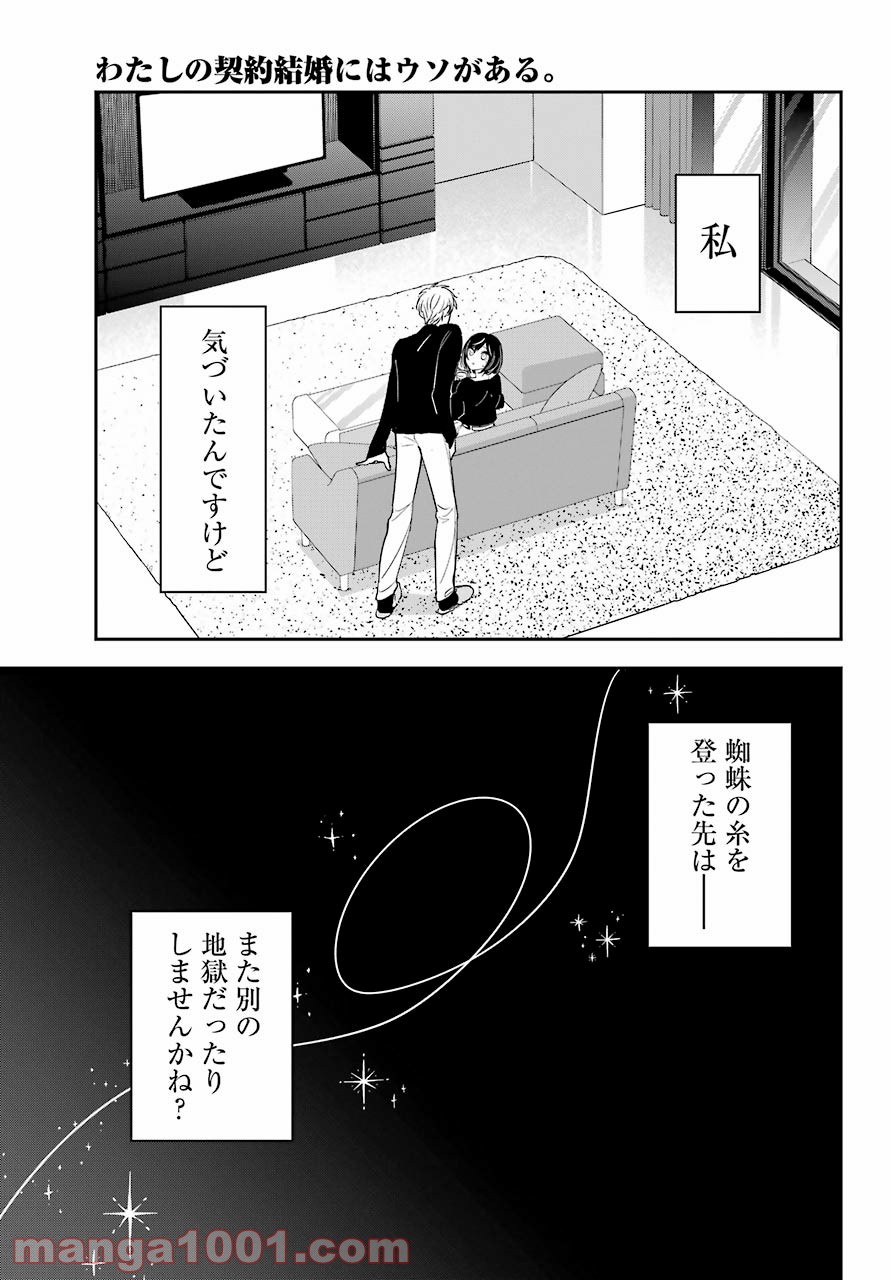 わたしの契約結婚にはウソがある。 第1話 - Trang 53