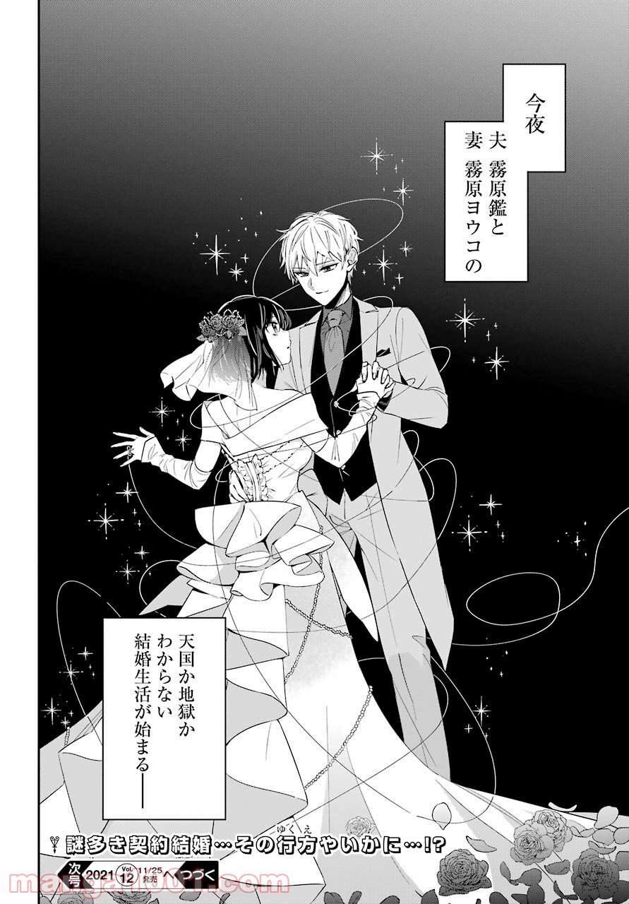 わたしの契約結婚にはウソがある。 第1話 - Trang 54