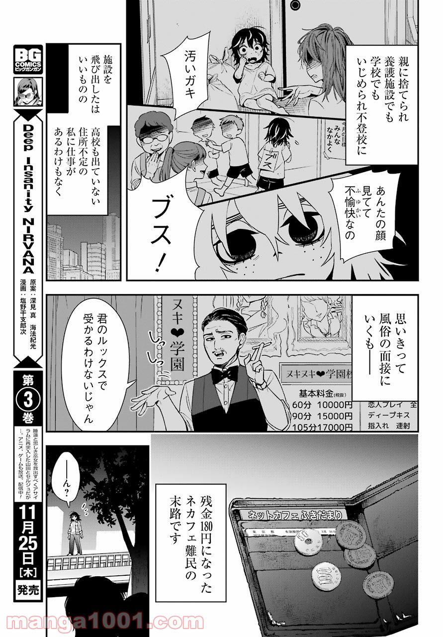 わたしの契約結婚にはウソがある。 第1話 - Trang 7