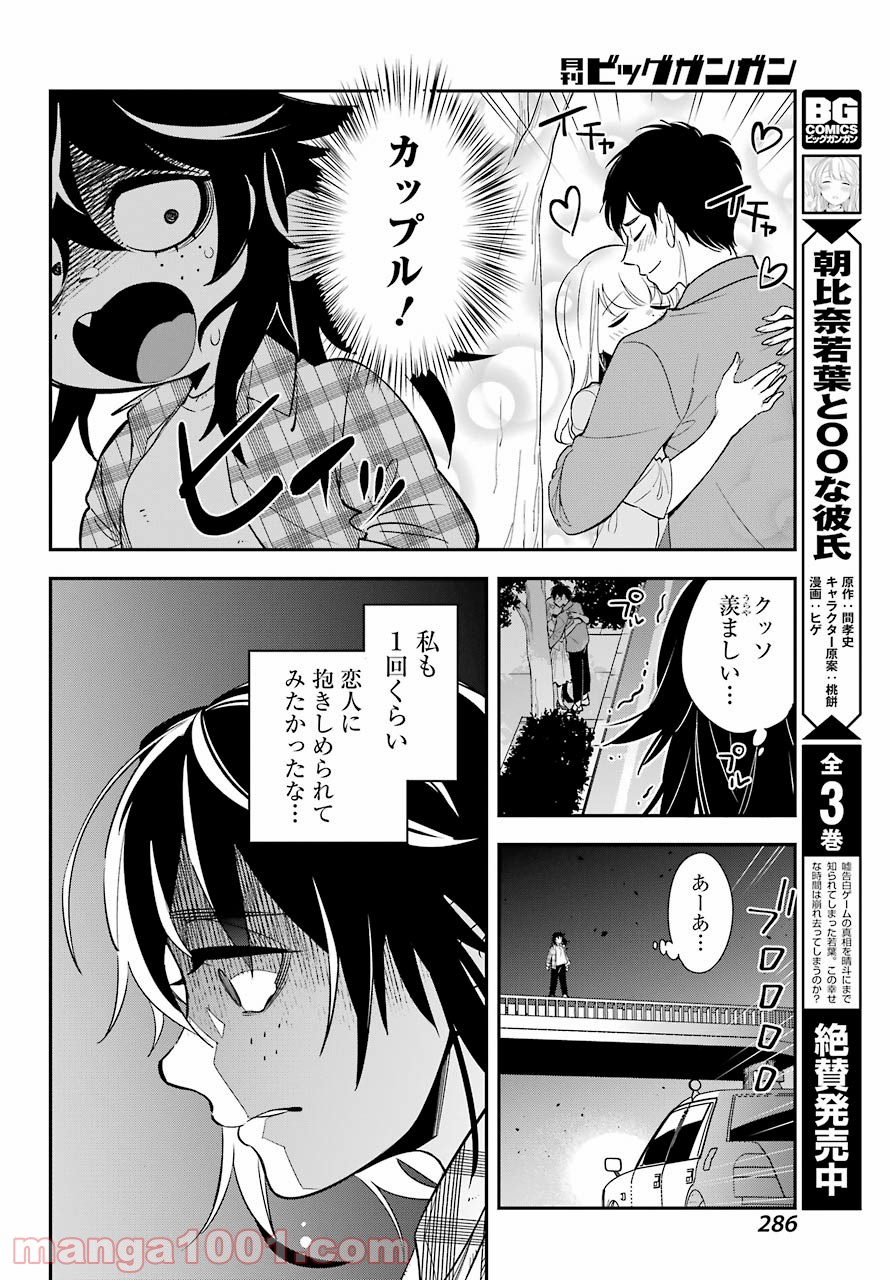 わたしの契約結婚にはウソがある。 第1話 - Trang 8
