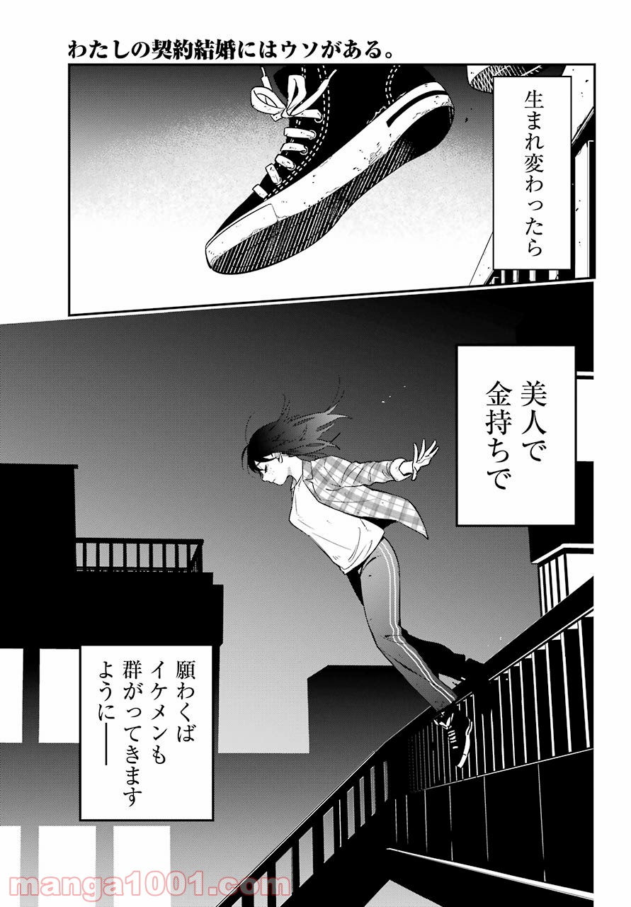 わたしの契約結婚にはウソがある。 第1話 - Trang 9