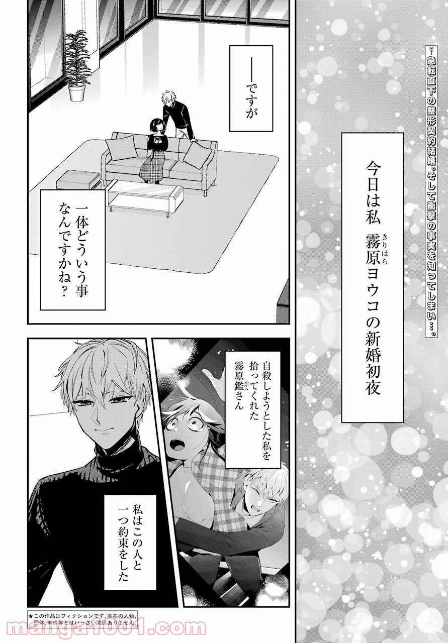 わたしの契約結婚にはウソがある。 第2話 - Trang 2