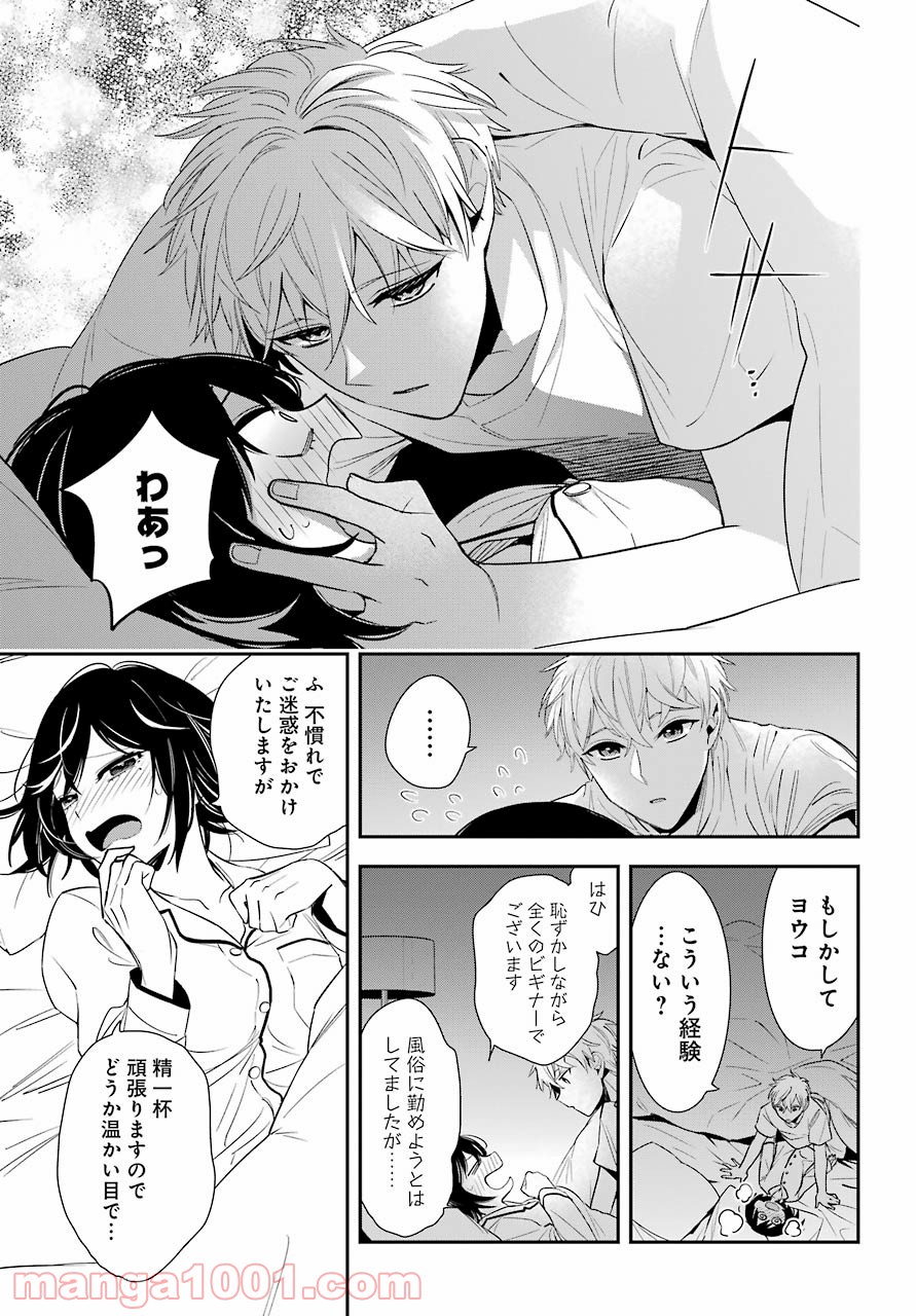 わたしの契約結婚にはウソがある。 第2話 - Trang 11