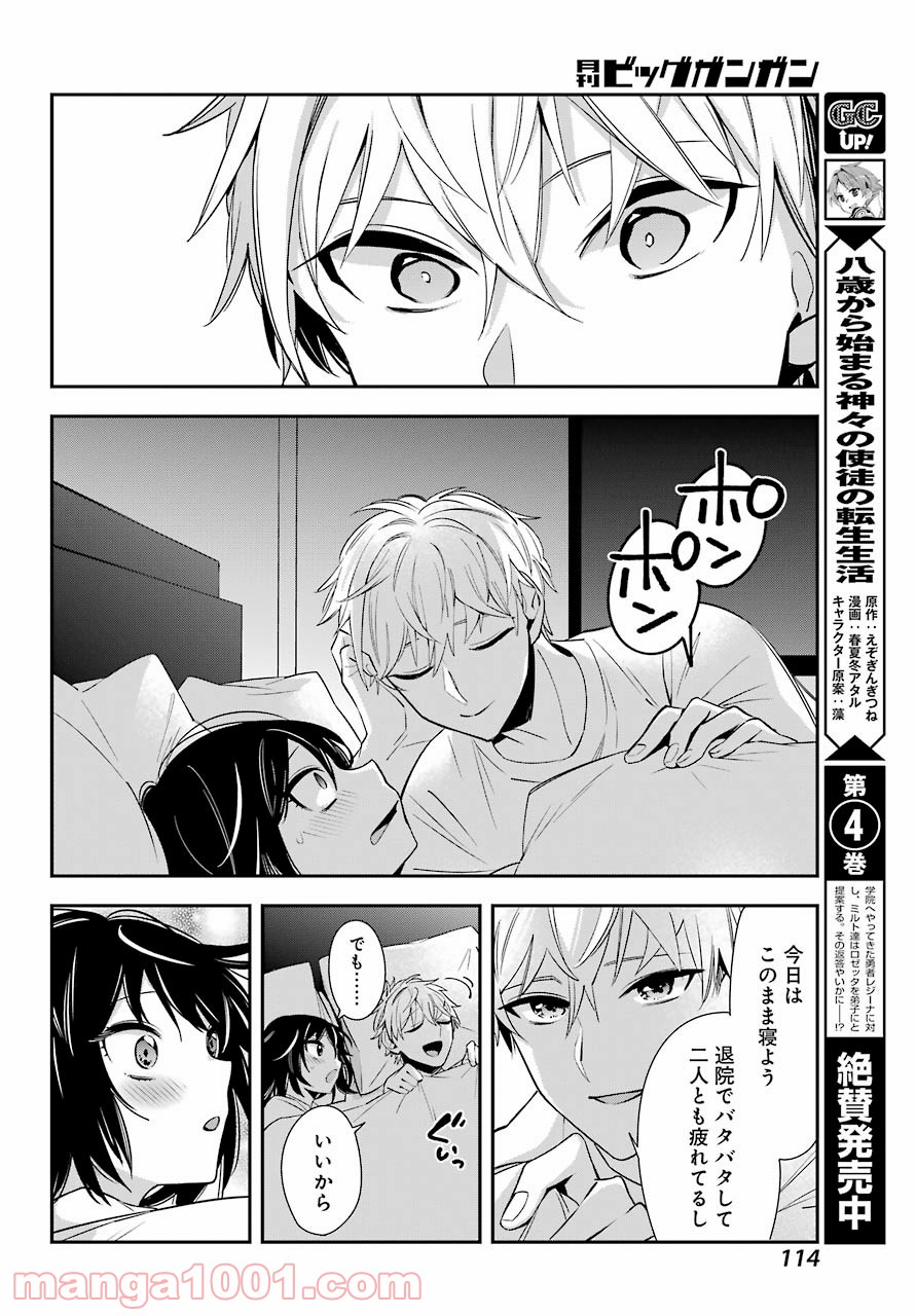 わたしの契約結婚にはウソがある。 第2話 - Trang 12