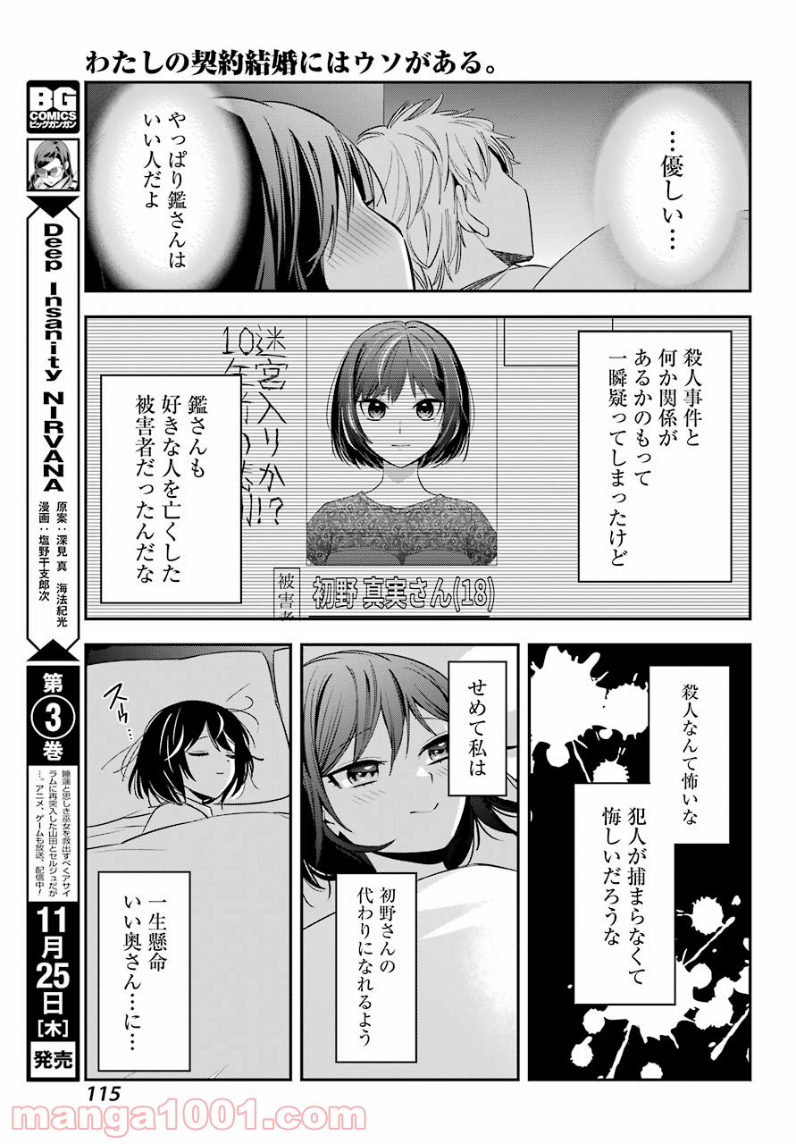 わたしの契約結婚にはウソがある。 第2話 - Trang 13