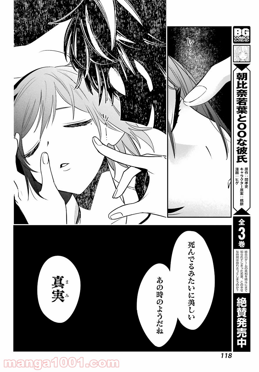 わたしの契約結婚にはウソがある。 第2話 - Trang 16