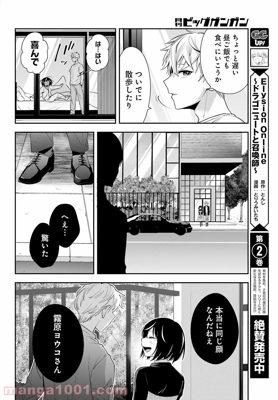 わたしの契約結婚にはウソがある。 第2話 - Trang 18