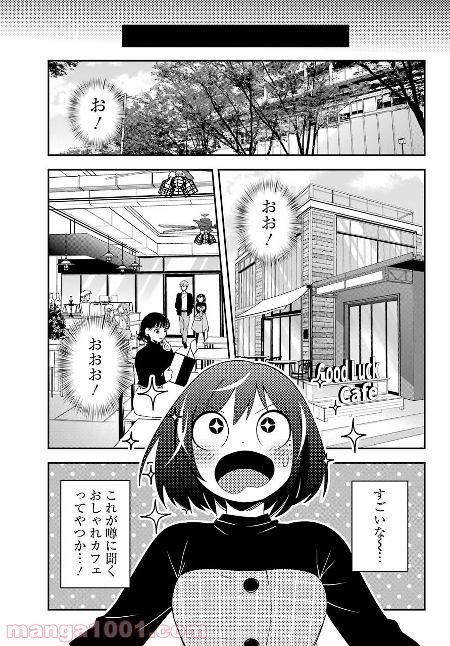わたしの契約結婚にはウソがある。 第2話 - Trang 19