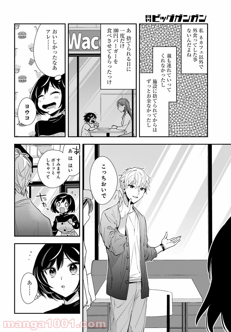 わたしの契約結婚にはウソがある。 第2話 - Trang 20