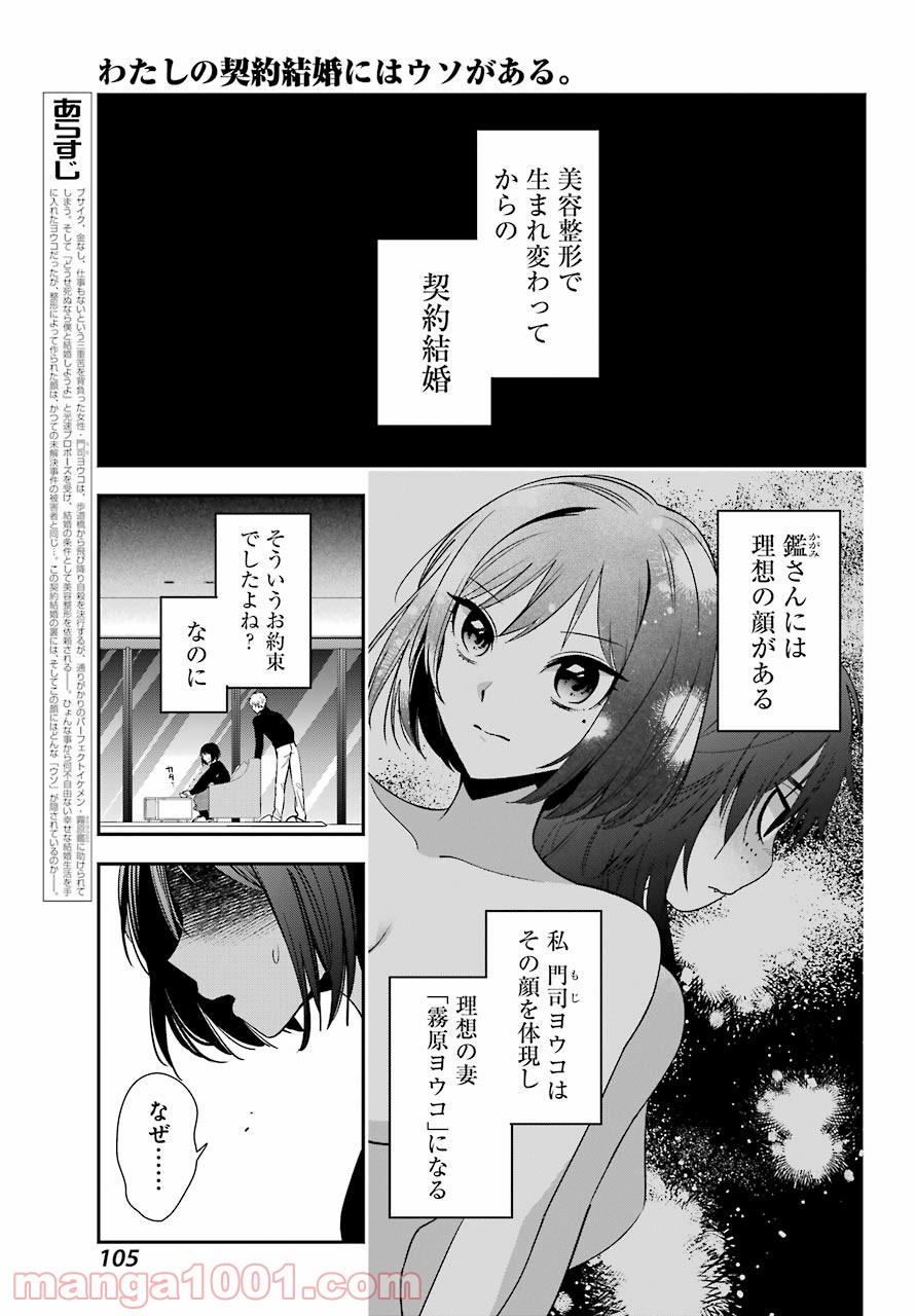 わたしの契約結婚にはウソがある。 第2話 - Trang 3