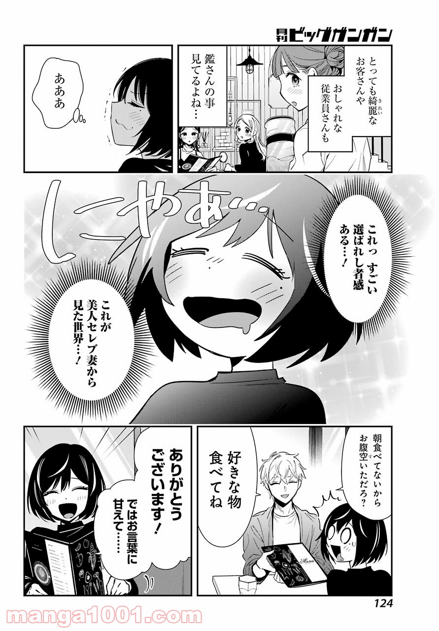 わたしの契約結婚にはウソがある。 第2話 - Trang 22
