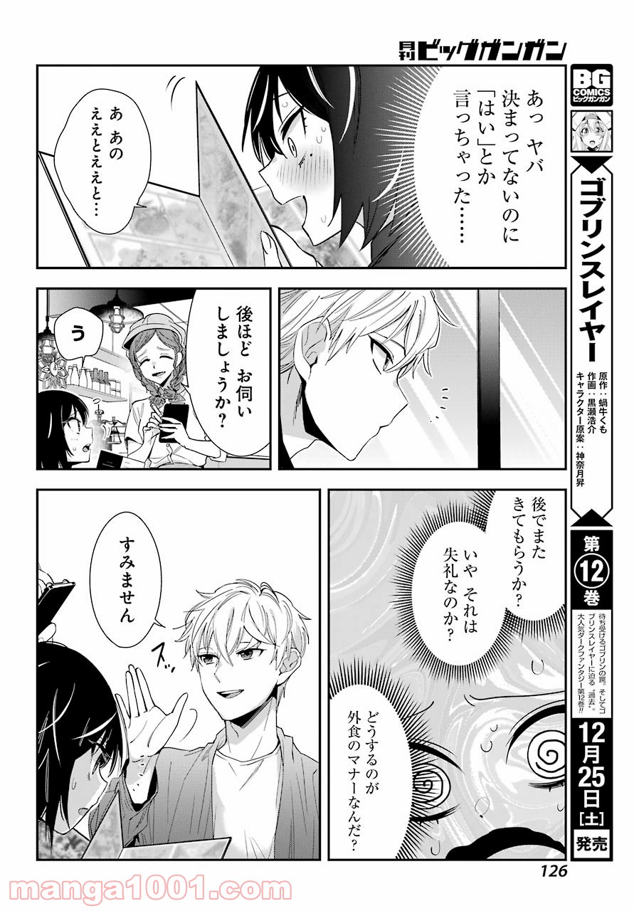 わたしの契約結婚にはウソがある。 第2話 - Trang 24