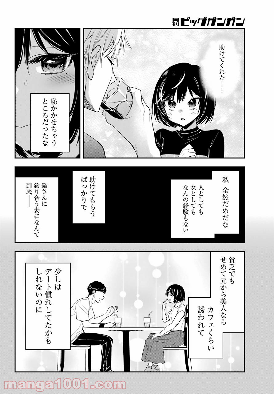 わたしの契約結婚にはウソがある。 第2話 - Trang 26