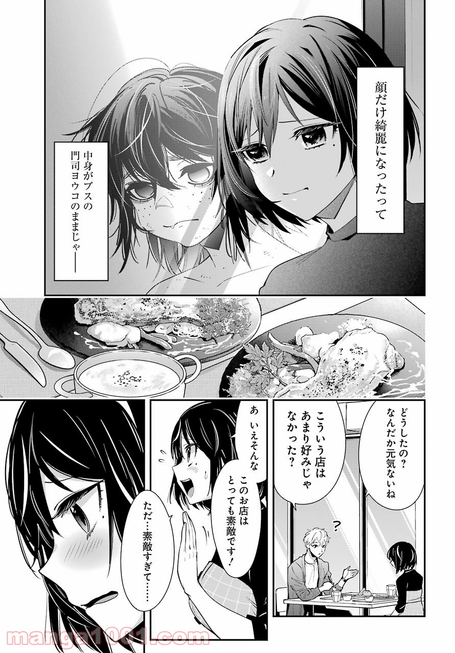 わたしの契約結婚にはウソがある。 第2話 - Trang 27