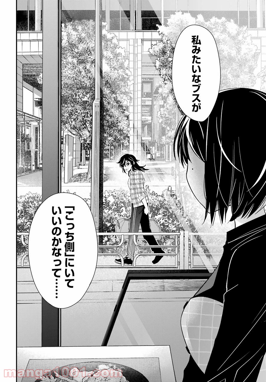 わたしの契約結婚にはウソがある。 第2話 - Trang 28