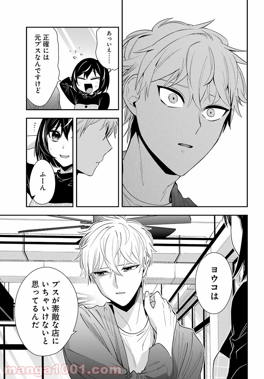 わたしの契約結婚にはウソがある。 第2話 - Trang 29