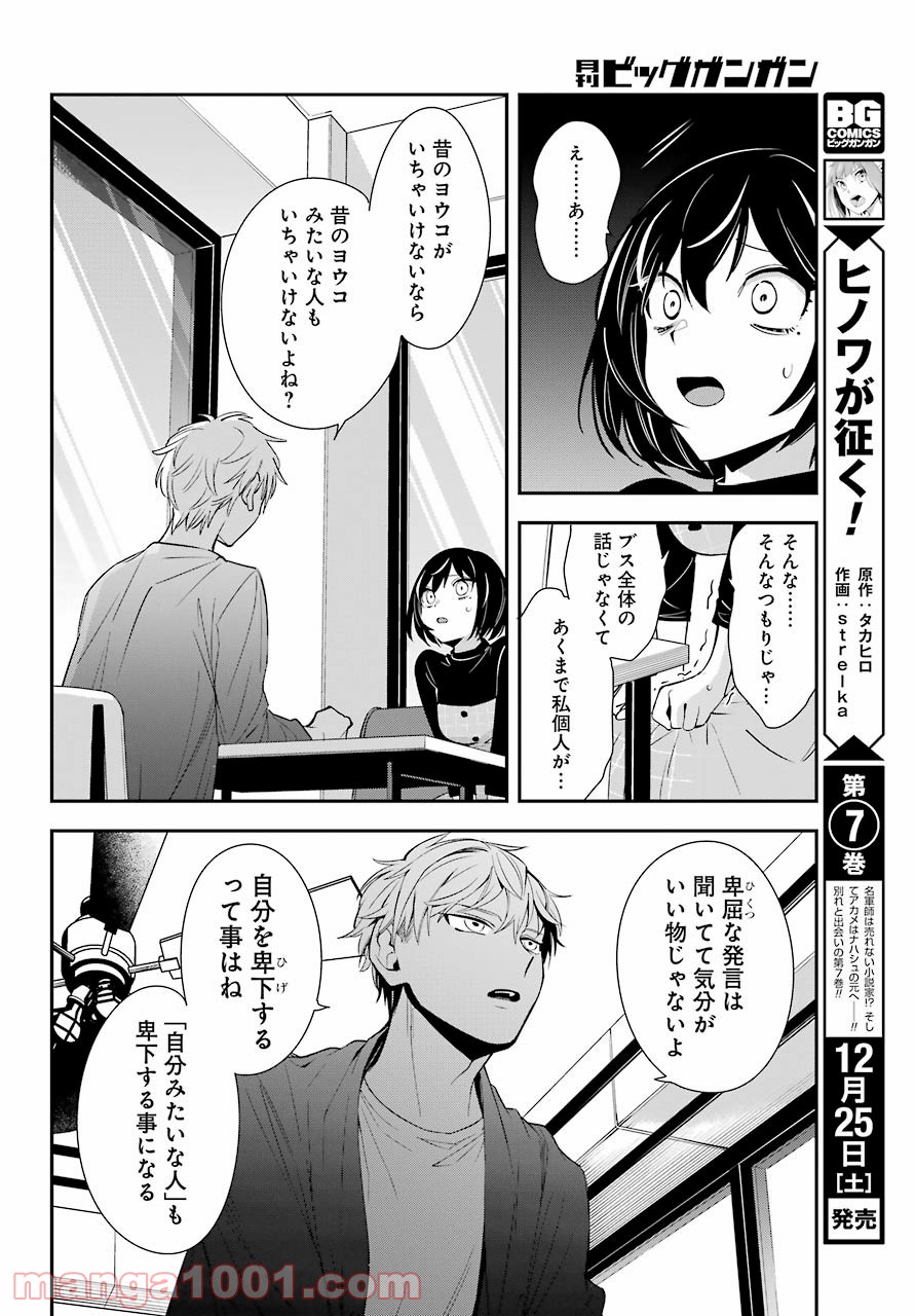 わたしの契約結婚にはウソがある。 第2話 - Trang 30