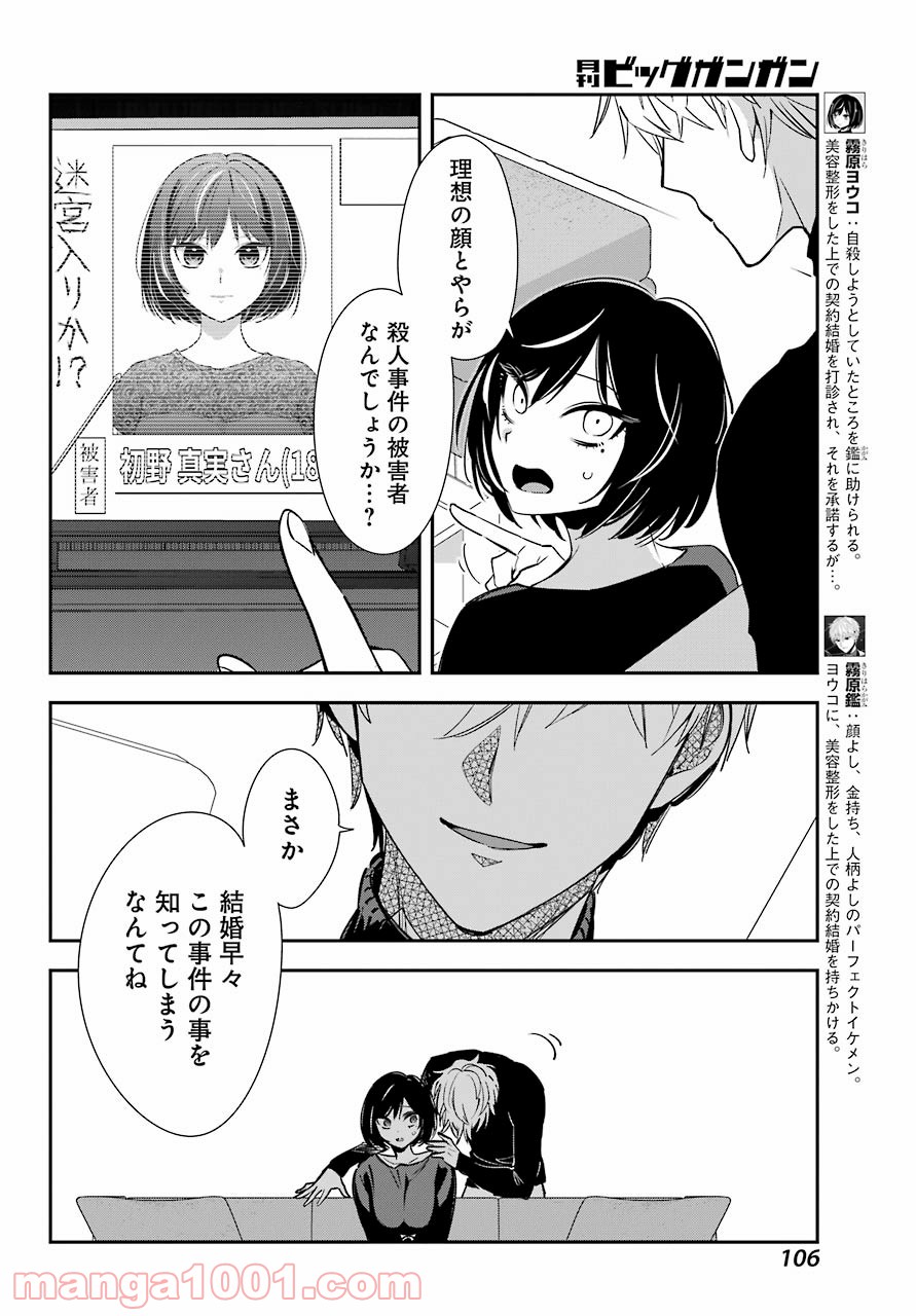 わたしの契約結婚にはウソがある。 第2話 - Trang 4