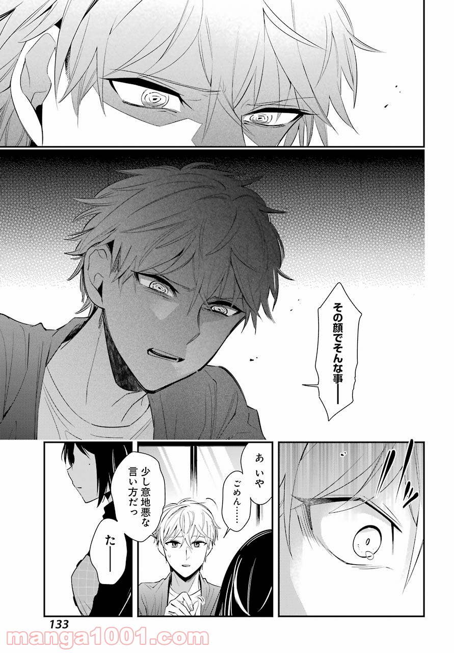 わたしの契約結婚にはウソがある。 第2話 - Trang 31