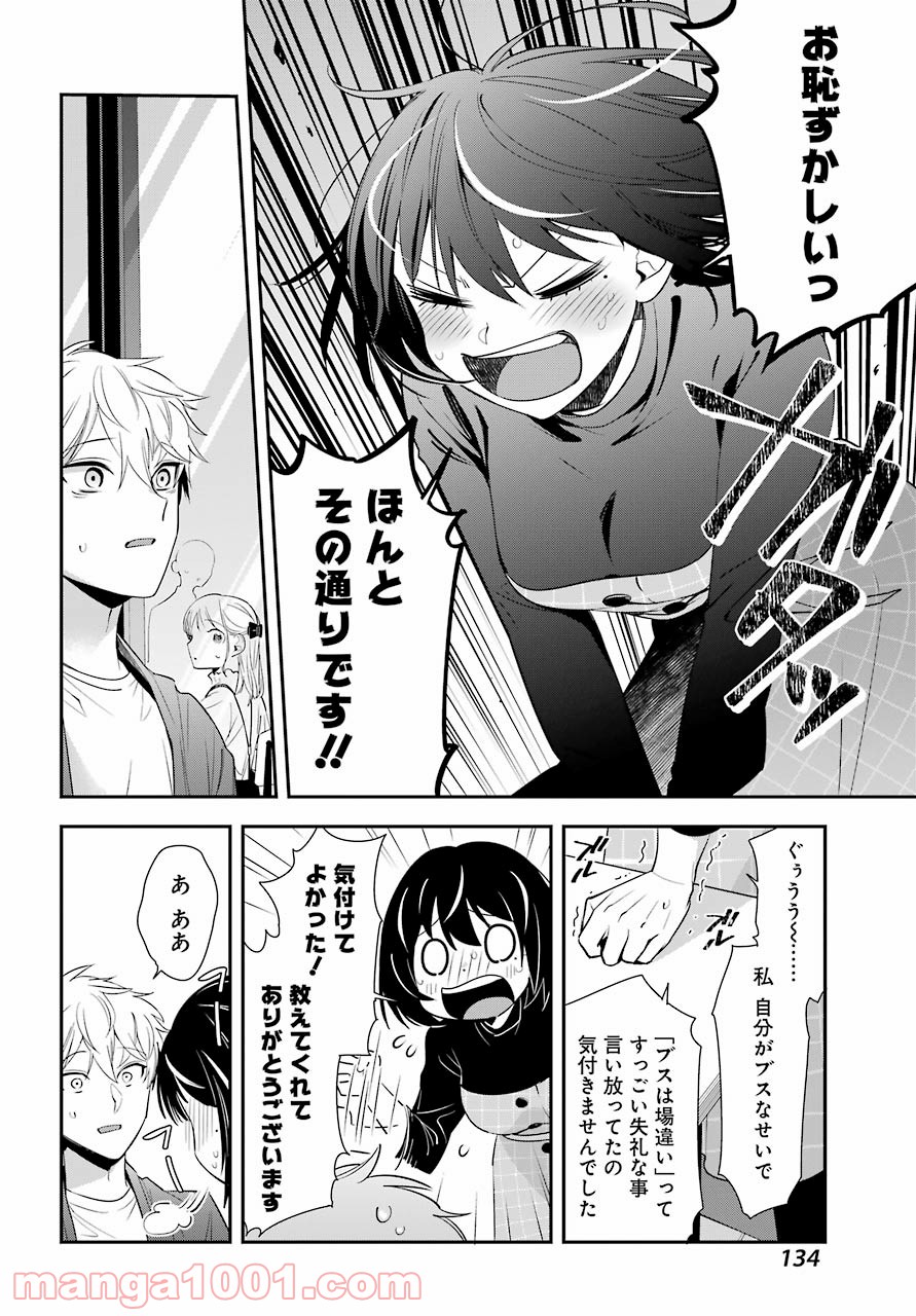 わたしの契約結婚にはウソがある。 第2話 - Trang 32