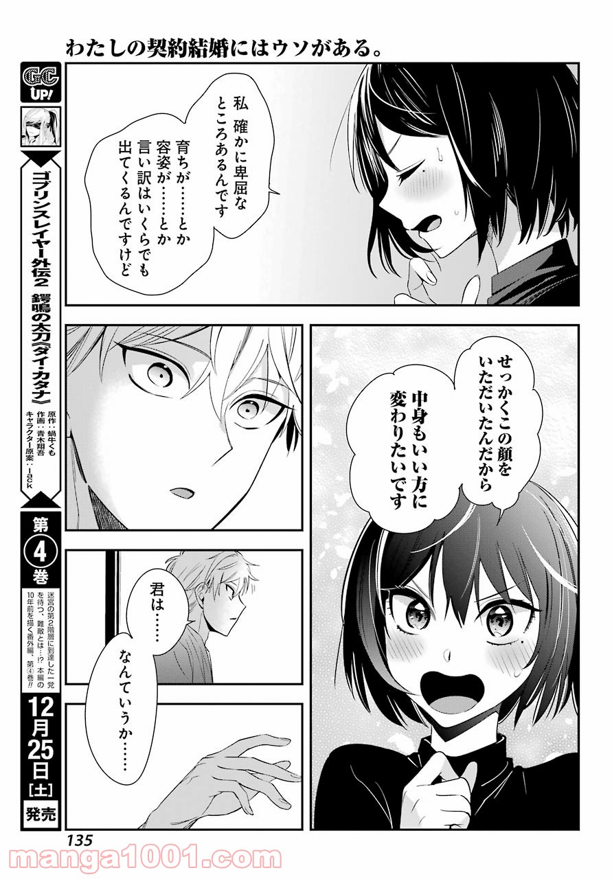 わたしの契約結婚にはウソがある。 第2話 - Trang 33