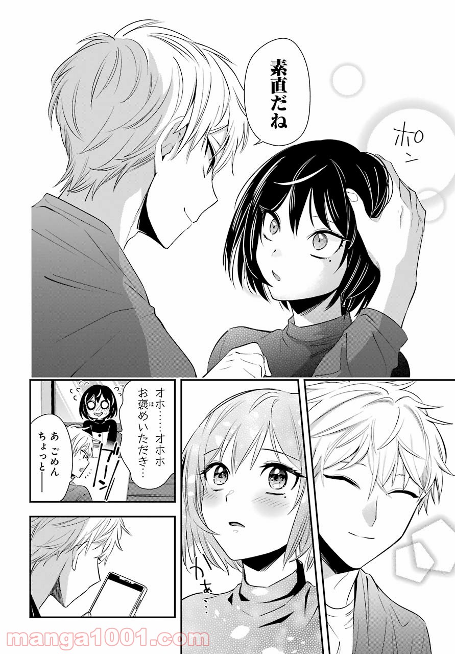 わたしの契約結婚にはウソがある。 第2話 - Trang 34