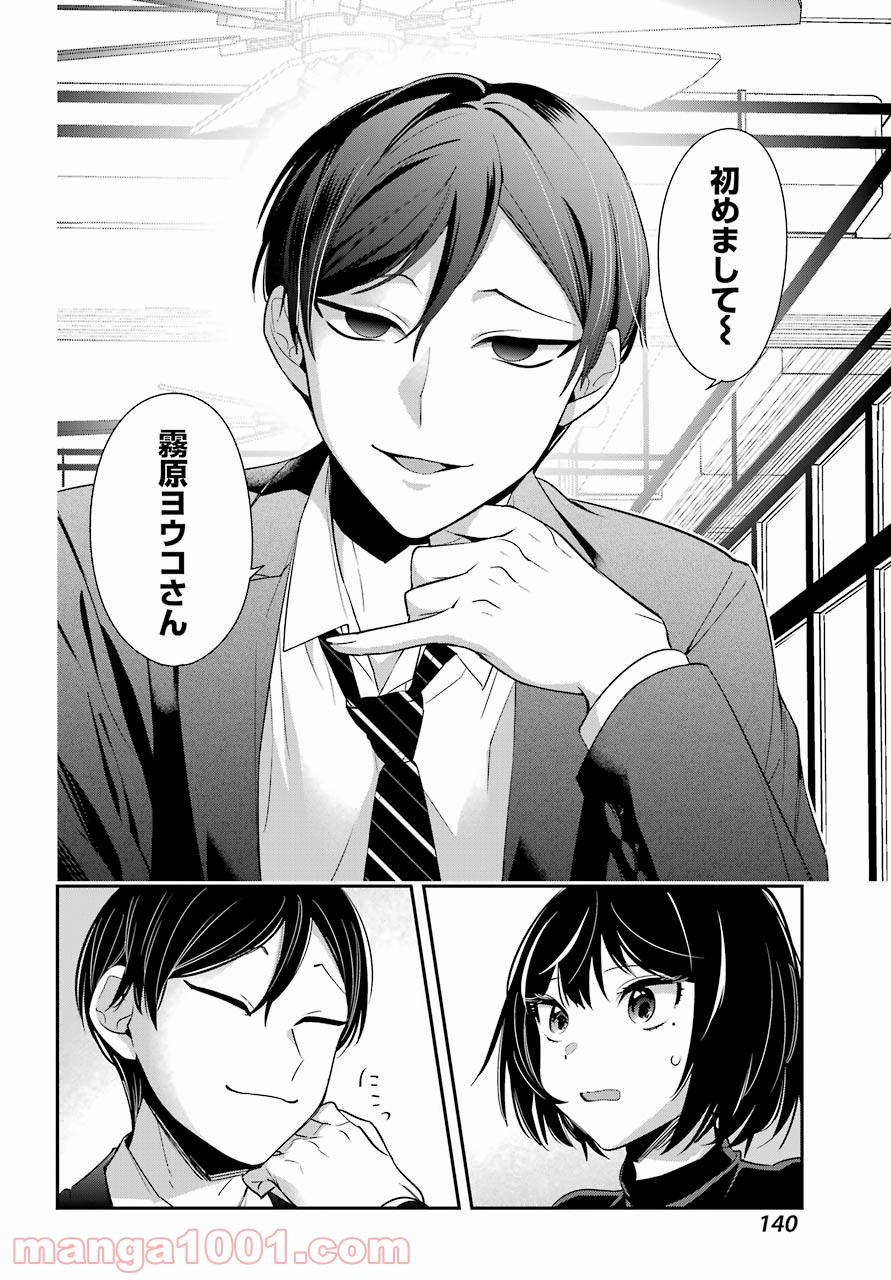 わたしの契約結婚にはウソがある。 第2話 - Trang 38