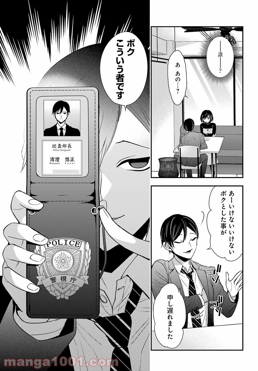 わたしの契約結婚にはウソがある。 第2話 - Trang 39