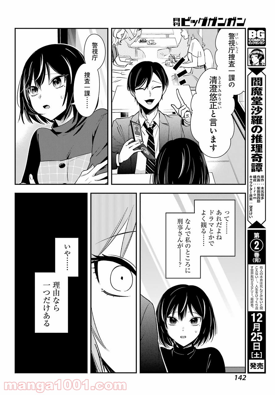 わたしの契約結婚にはウソがある。 第2話 - Trang 40