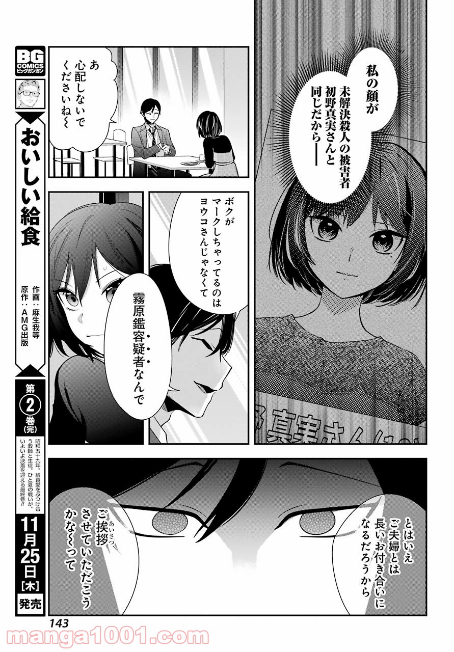 わたしの契約結婚にはウソがある。 第2話 - Trang 41