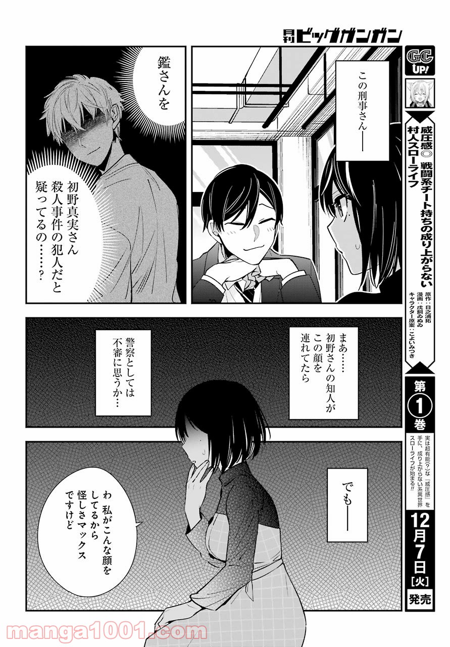 わたしの契約結婚にはウソがある。 第2話 - Trang 42