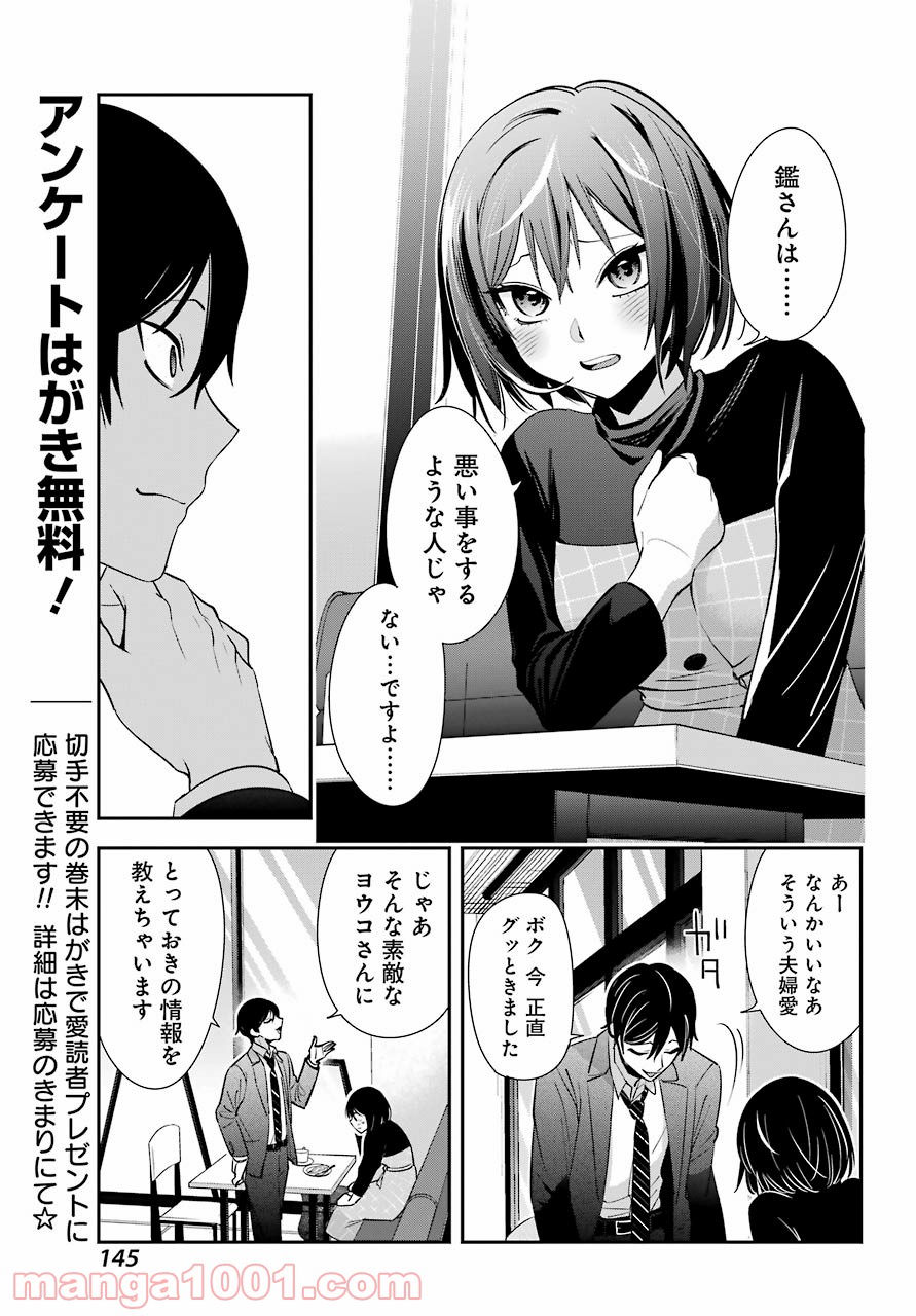 わたしの契約結婚にはウソがある。 第2話 - Trang 43