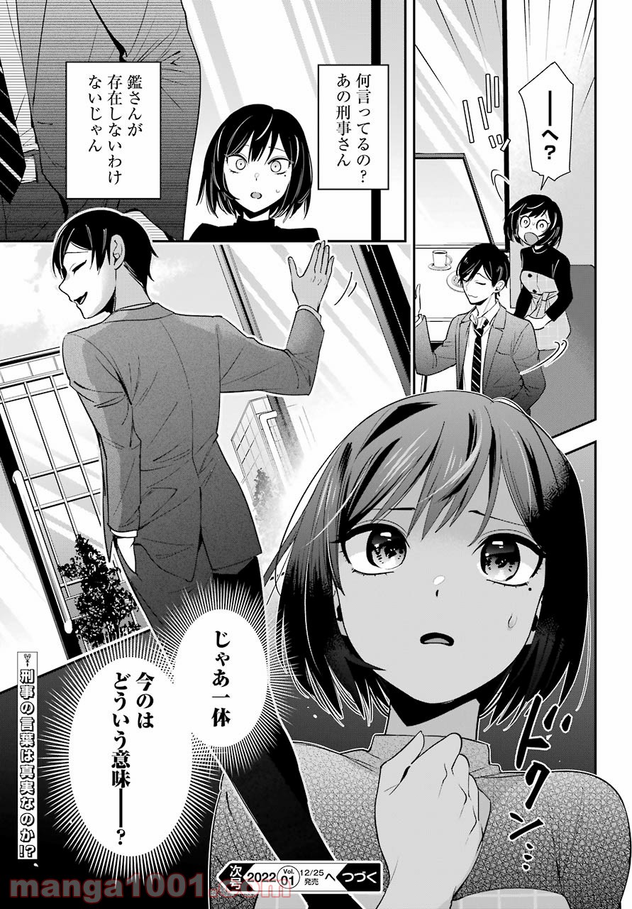 わたしの契約結婚にはウソがある。 第2話 - Trang 45